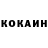 Кокаин 99% viicel alonne